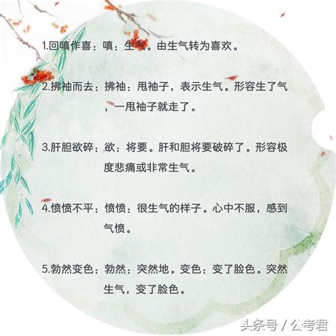 形容很多的成語 生氣照片